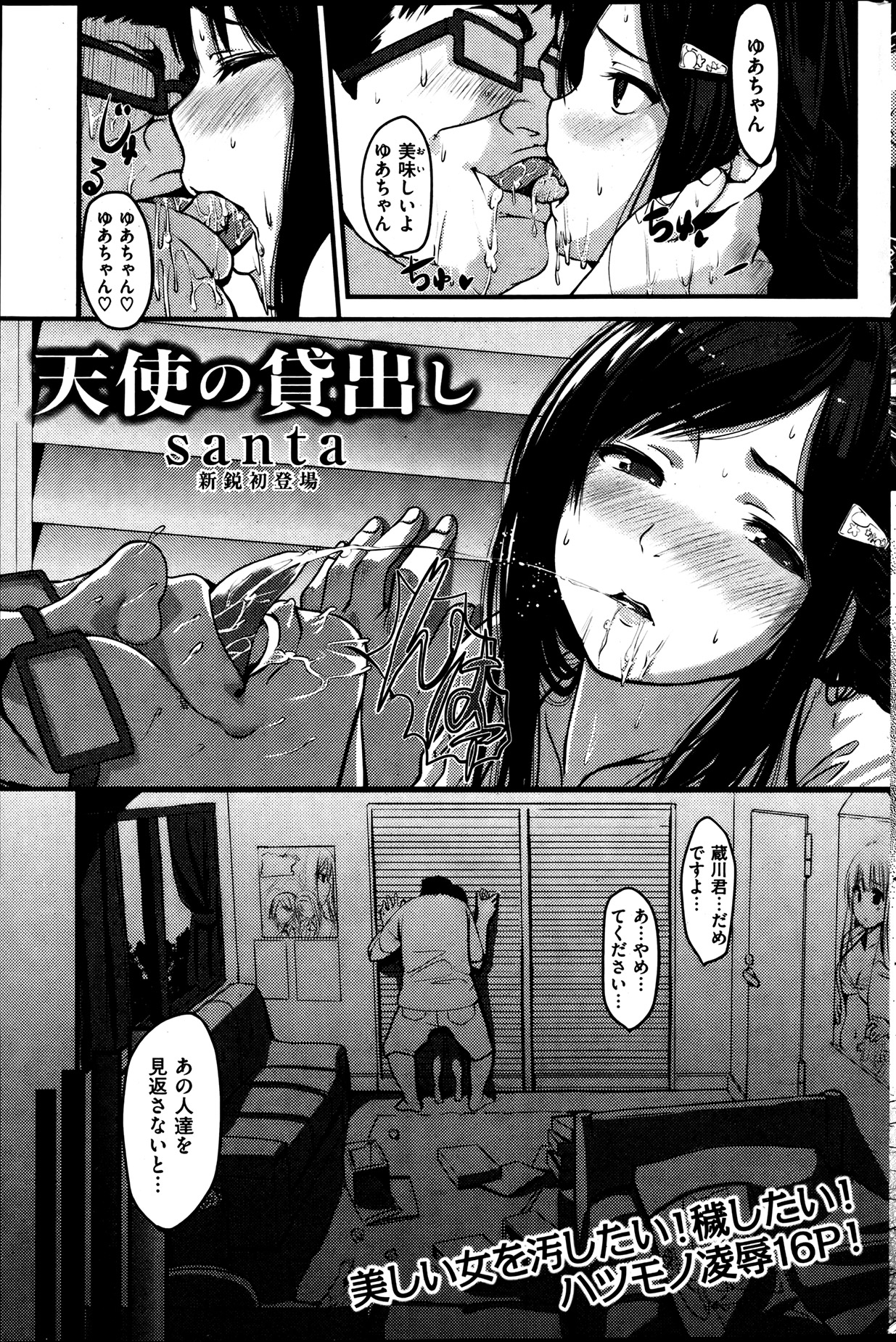[santa] 天使の貸出し 同人誌 Hentai