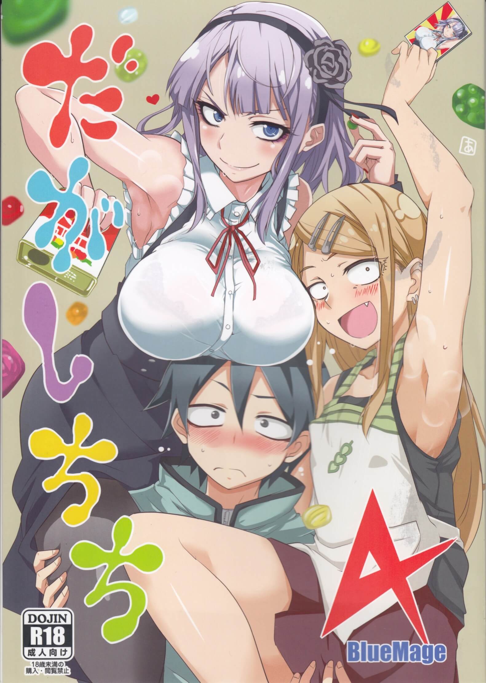 粗點心戰爭 だがしかし Dagashi Kashi だがしちち4 枝垂螢 しだれ ほたる 遠藤沙耶 えんどう サヤ 鹿田九 しかだ ココノツ 同人誌 Doujin Hentai 成人漫畫 H漫 色情同人