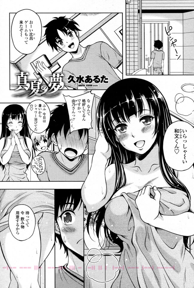 真夏の夢 久水あるた 同人誌 Doujin Hentai 成人漫畫 H漫 色情同人