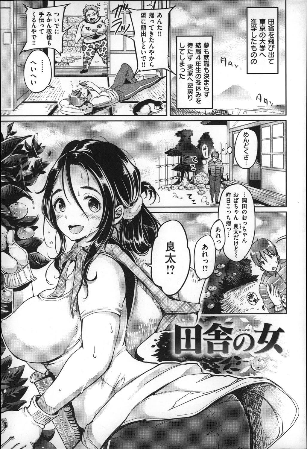 田舎の女 もじゃりん 同人誌 Doujin Hentai 成人漫畫 H漫 色情同人