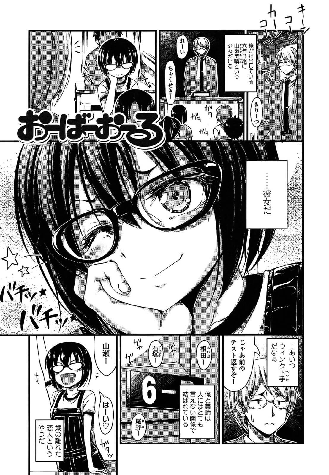 おーばーおーる 小六生 同人誌 Doujin Hentai 成人漫畫 H漫 色情同人
