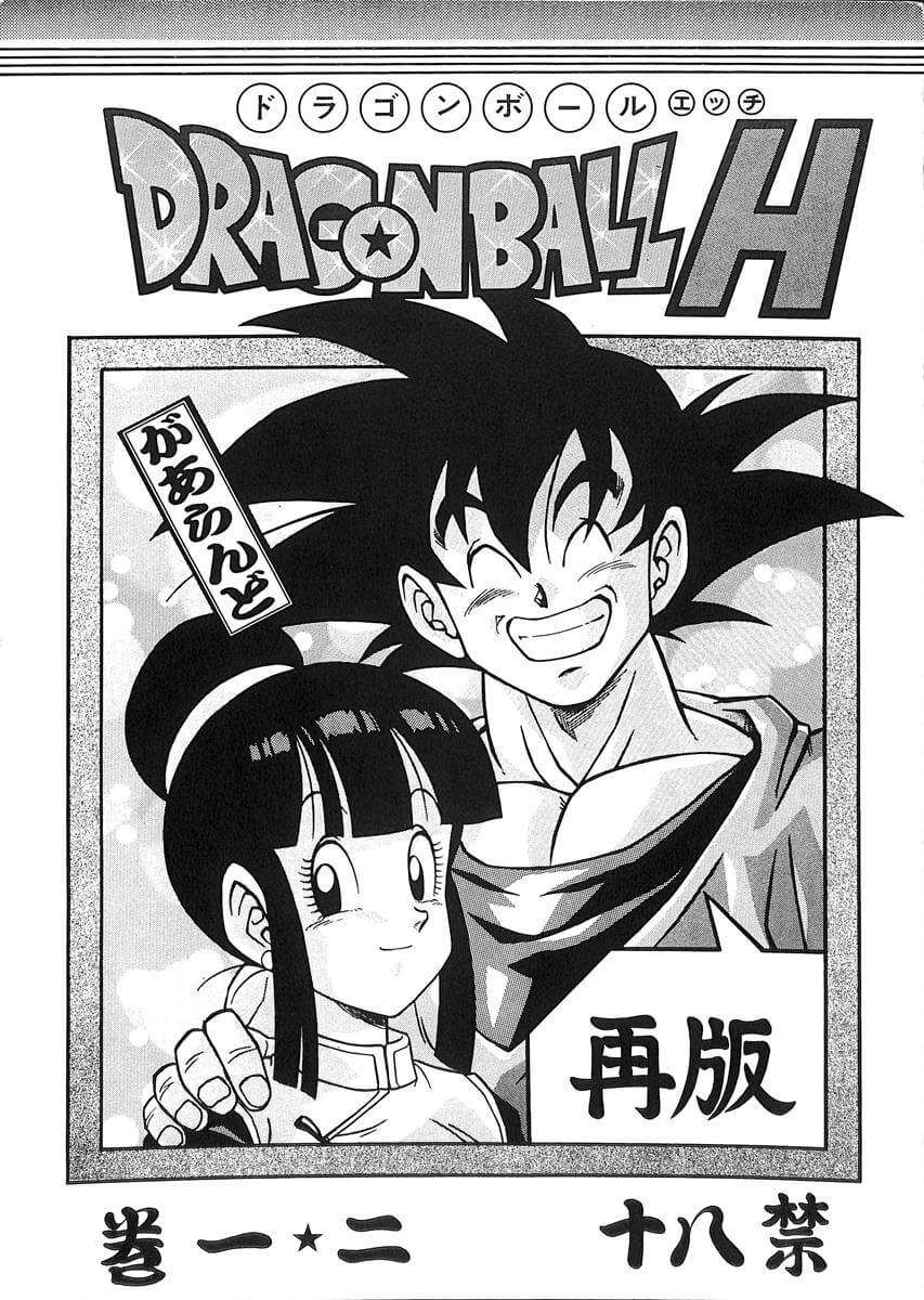 七龍珠 ドラゴンボール DRAGON BALL Z ドラゴンボールH 巻一・二 再版 悟飯 維黛兒 黛兒 悟空 琪琪 同人誌 Doujin Hentai 成人漫畫 H漫 色情同人