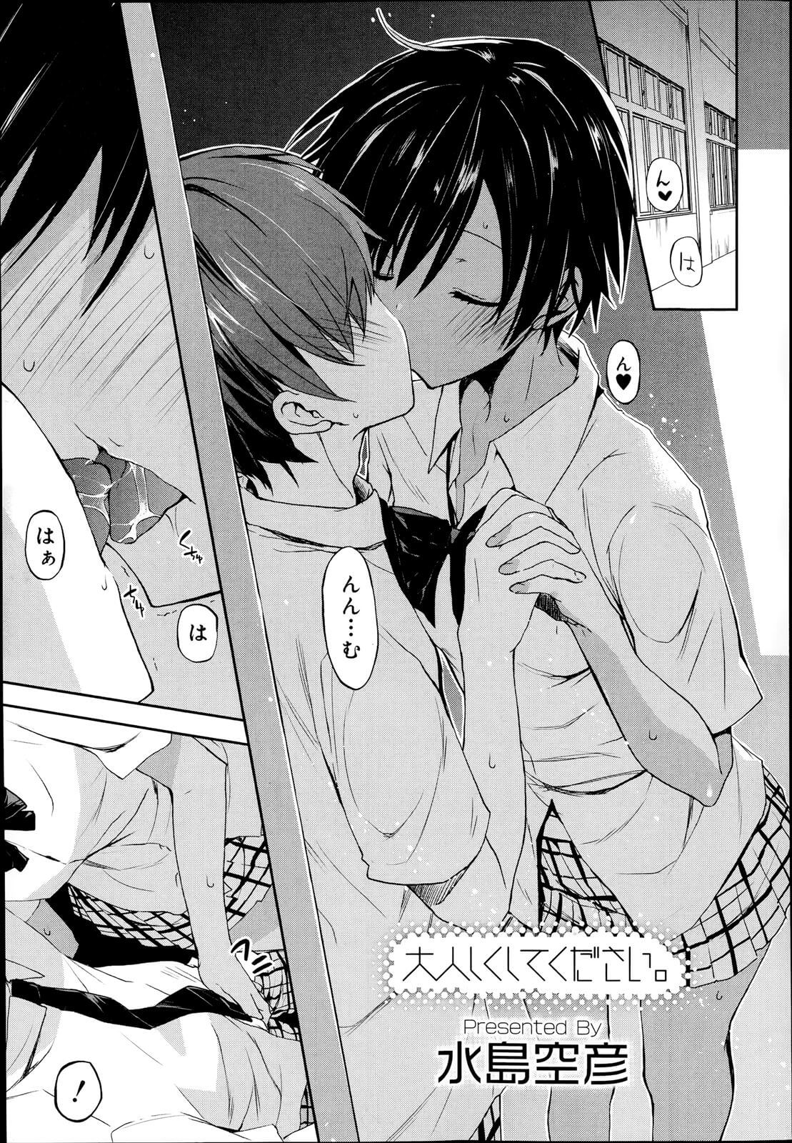 大人しくしてください。 水島空彦 同人誌 Doujin Hentai 成人漫畫 H漫 色情同人