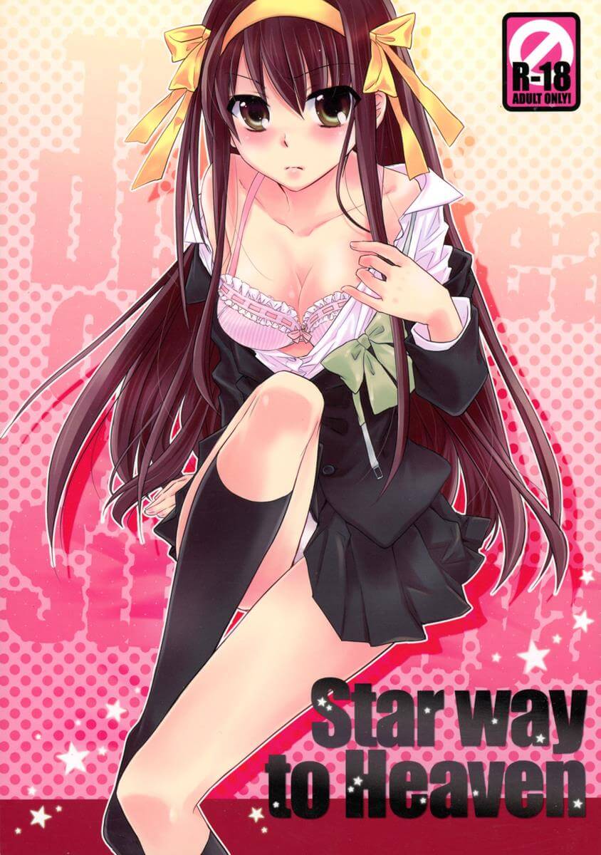 涼宮春日的憂鬱 涼宮ハルヒの憂鬱 涼宮春日的消失 The Melancholy of Haruhi Suzumiya Star way to Heaven 涼宮春日 同人誌 Doujin Hentai 成人漫畫 H漫 色情同人