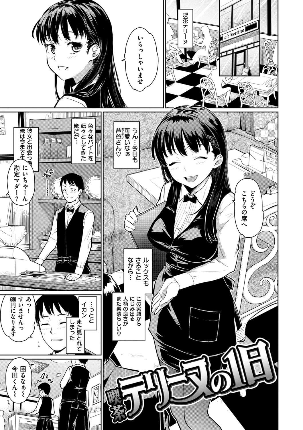 喫茶テリーヌの一日 同人誌 Doujin Hentai 成人漫畫 H漫 色情同人