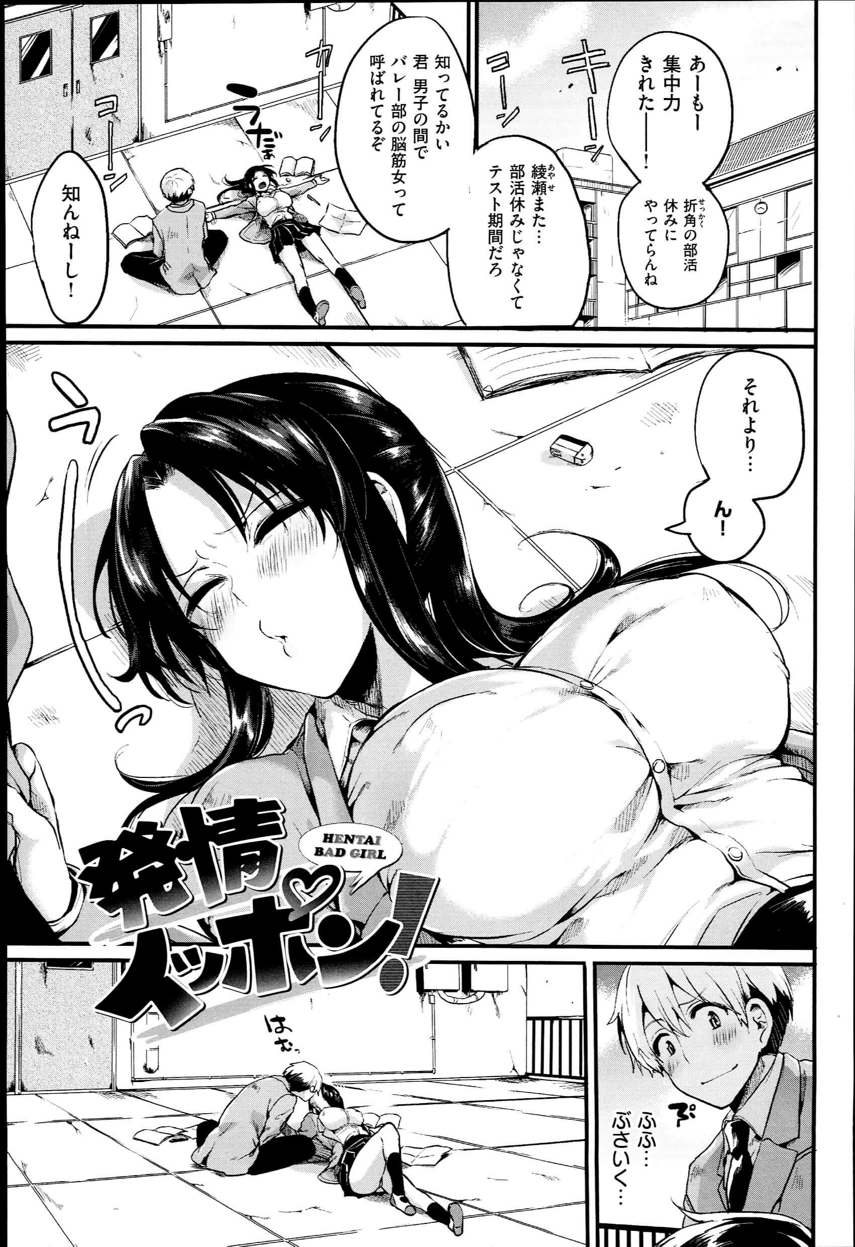 發情 発情イッポン! 同人誌 Doujin Hentai 成人漫畫 H漫 色情同人