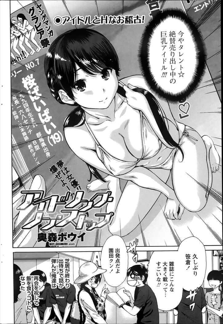 アイドリング・ノンストップ 奥森ボウイ 同人誌 Doujin Hentai 成人漫畫 H漫 色情同人