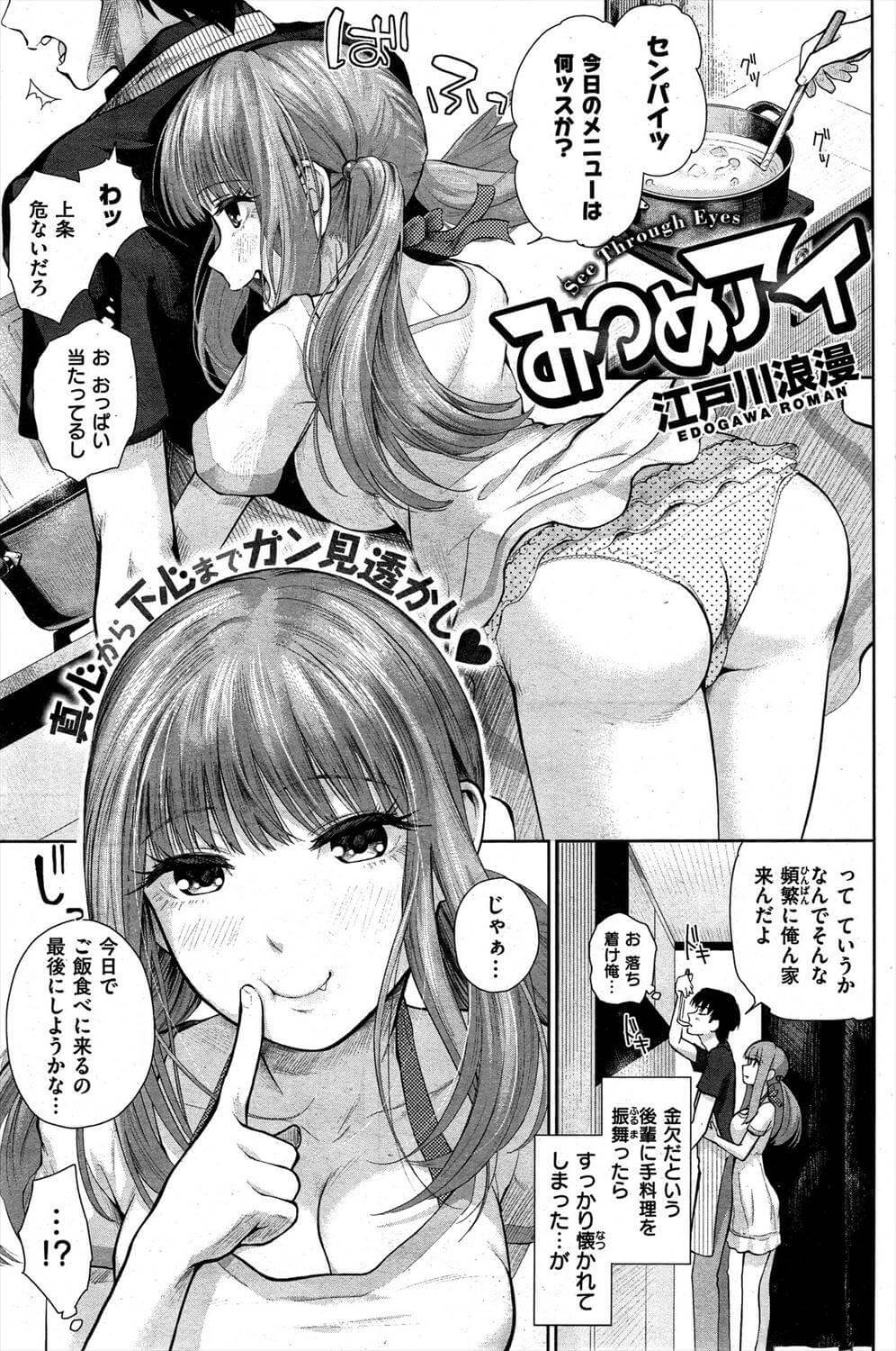 みつめアイ 江戸川浪漫 同人誌 Doujin Hentai 成人漫畫 H漫 色情同人