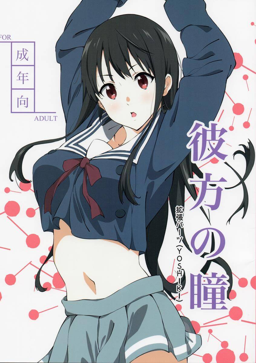 境界的彼方 境界の彼方 Beyond the Boundary 彼方の瞳 YOSHIKI 名瀨美月 神原秋人 同人誌 Doujin Hentai 成人漫畫 H漫 色情同人