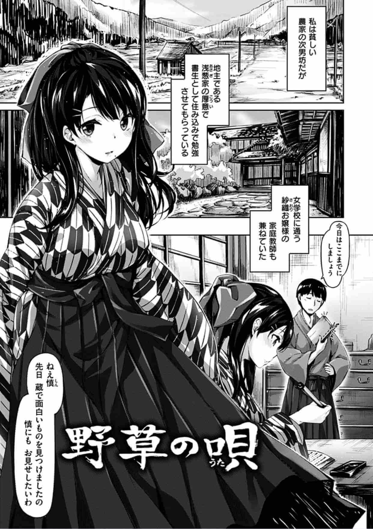 野草の唄 雛咲葉 同人誌 Doujin Hentai 成人漫畫 H漫 色情同人