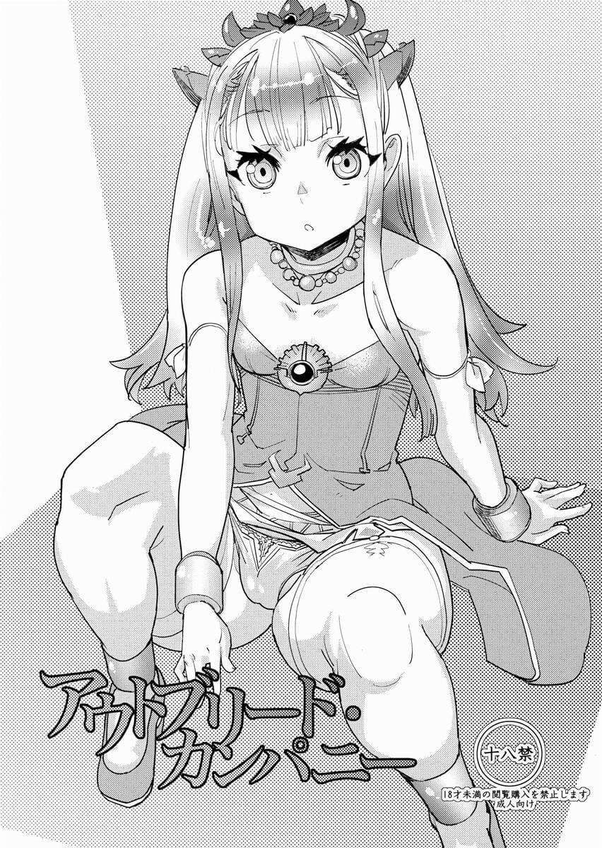 萌萌侵略者 OUTBREAK COMPANY アウトブレイク・カンパニー 萌える侵略者 Outbreak Company アウトブリード・カンパニー 佩特菈卡·安·艾爾丹特三世 繆雪兒·佛蘭 口交 加納慎一 同人誌 Doujin Hentai 成人漫畫 H漫 色情同人 線上看