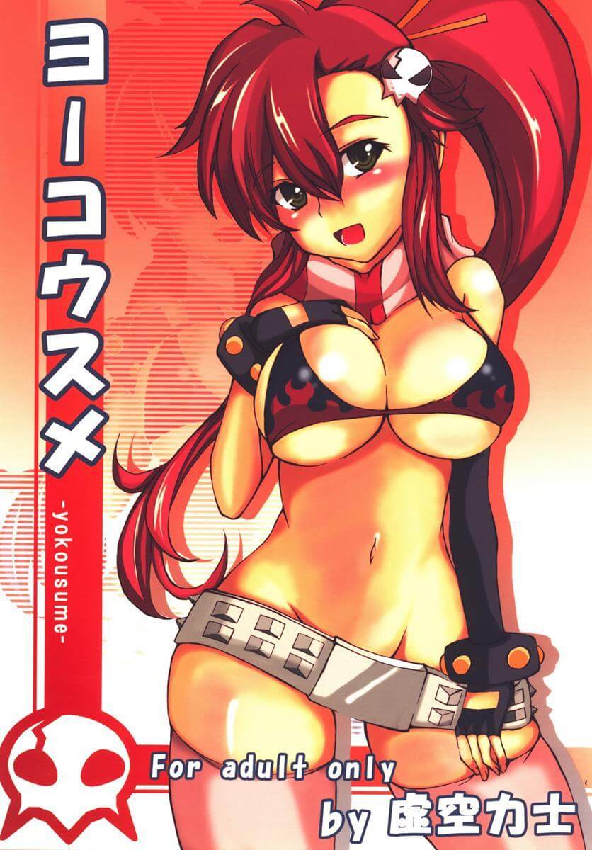天元突破 紅蓮螺巖 天元突破グレンラガン Gurren Lagann ヨーコウスメ 庸子 優子 乳交 西蒙 同人誌 Doujin Hentai 成人漫畫 H漫 色情同人 線上看