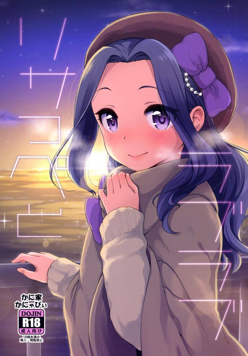 偶像學園 偶像活動 星夢學園 アイカツ!アイドルカツドウ! Aikatsu!Idol Action! リサっぺとラブラブ 白樺梨沙 自慰 中出 內射 同人誌 Doujin Hentai 成人漫畫 H漫 色情同人 線上看