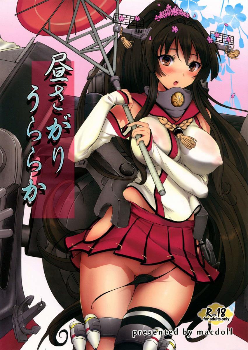 艦隊Collection -艦Colle- 艦娘 艦隊收藏 艦隊これくしょん -艦これ- KanColle – Fleet Girls Collection Kantaikorekushon 昼さがりうららか 大和 中出 內射 口交 觸手 同人誌 Doujin Hentai 成人漫畫 H漫 色情同人 線上看