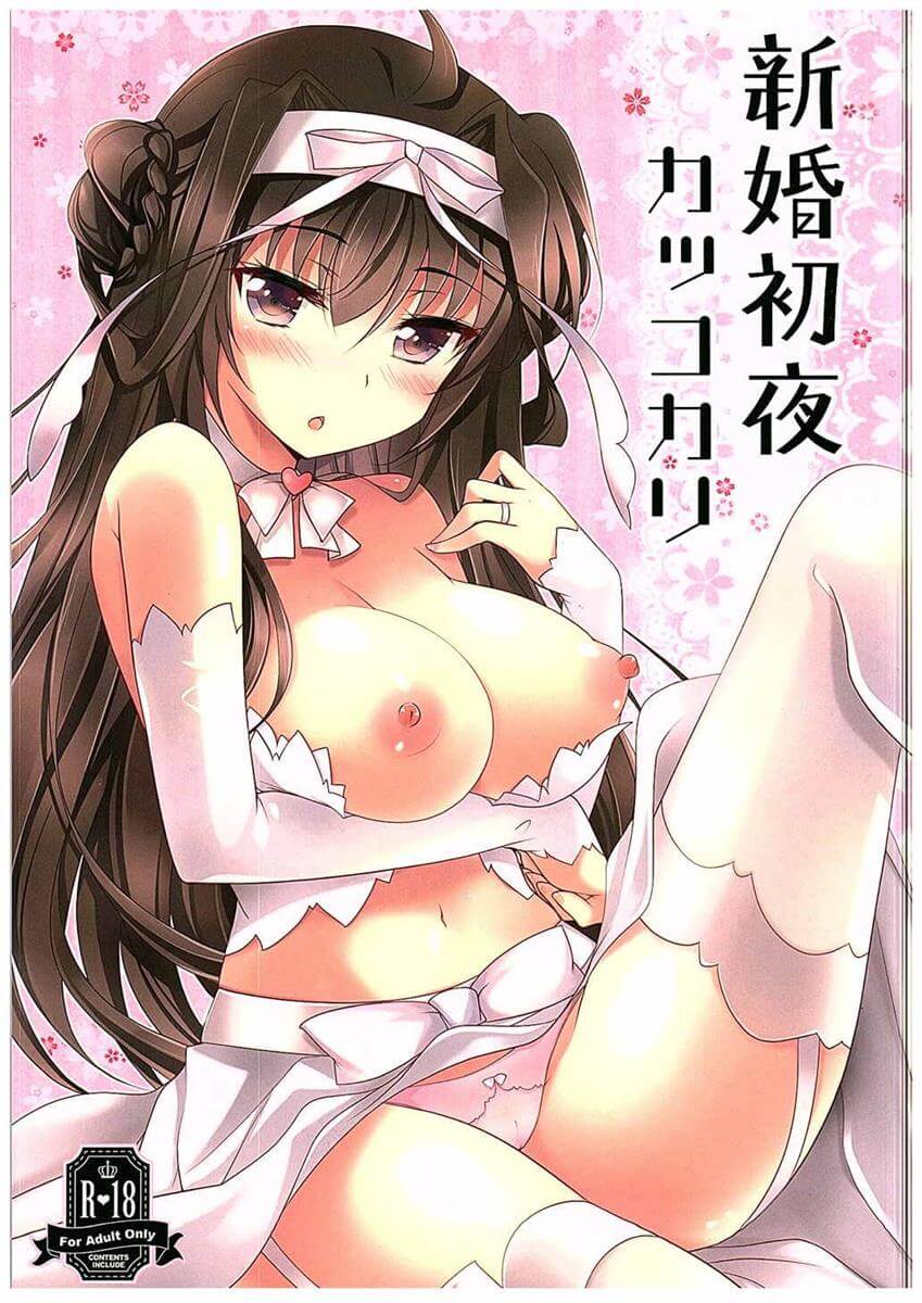 艦隊Collection -艦Colle- 艦娘 艦隊收藏 艦隊これくしょん -艦これ- KanColle – Fleet Girls Collection Kantaikorekushon 新婚初夜カッコカリ 金剛 乳交 口交 中出 內射 提督 同人誌 Doujin Hentai 成人漫畫 H漫 色情同人 線上看