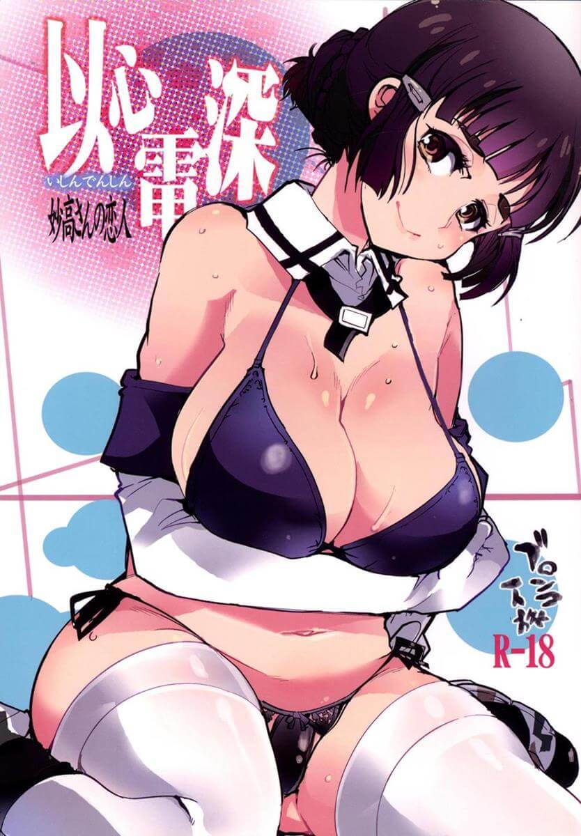 艦隊Collection -艦Colle- 艦娘 艦隊收藏 艦隊これくしょん -艦これ- KanColle – Fleet Girls Collection Kantaikorekushon 以心電深 妙高さんの恋人 妙高 中出 內射 口交 提督 同人誌 Doujin Hentai 成人漫畫 H漫 色情同人 線上看