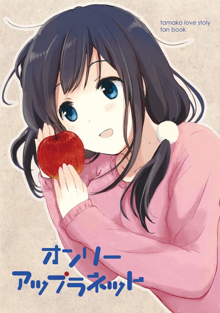 玉子市場 たまこまーけっと Tamako Market 北白川玉子的H同人圖 中出 內射 自慰 20P 同人誌 Doujin Hentai 成人漫畫 H漫 色情同人 線上看
