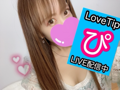 [免費A片] 天冷的時候宅在家裡吧♡Love Tip®︎♡求氣球♡柚野